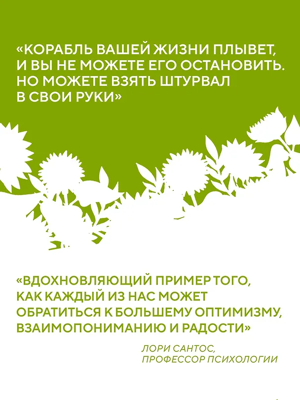 Книга Антициник. Путеводитель для разочарованных идеалистов (Джамиль Заки) — 8