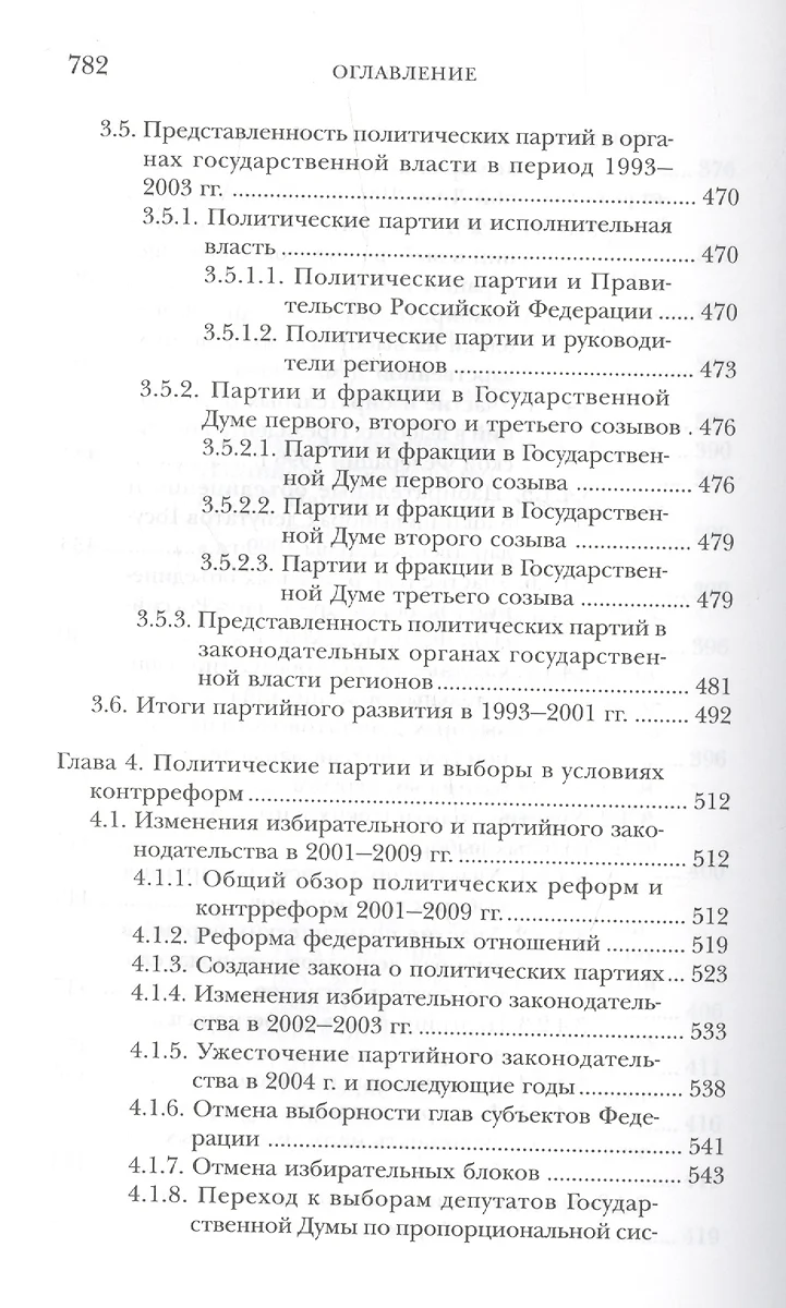 Партии и выборы в современной России: эволюция и деволюция - купить книгу с  доставкой в интернет-магазине «Читай-город». ISBN: 978-5-86-793848-2