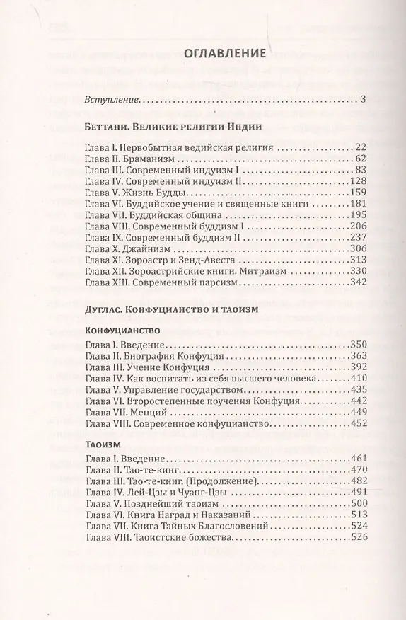 Книга Великие религии Востока () — 2