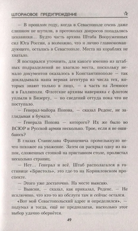 Книга Штормовое предупреждение (Юрий Иваниченко) — 5
