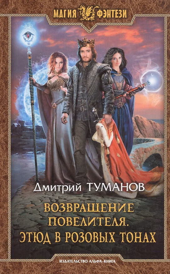 Книга Возвращение Повелителя. Этюд в розовых тонах () — 1