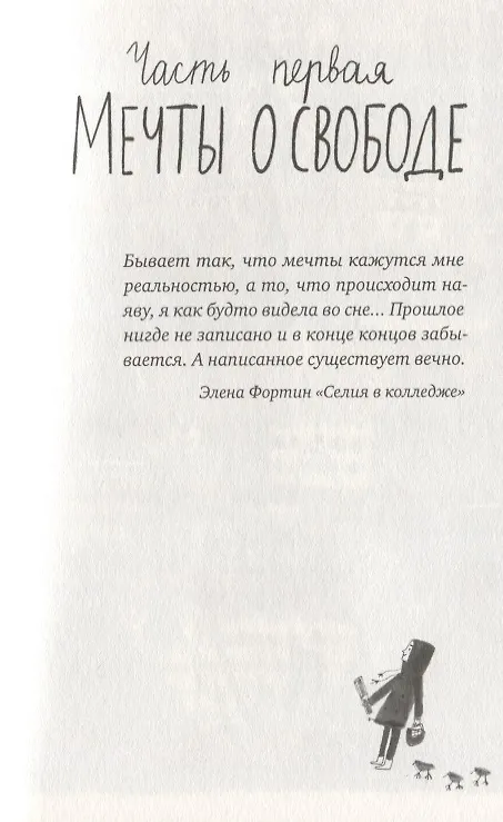 Книга Красная Шапочка на Манхэттене (Кармен Гайте) — 5