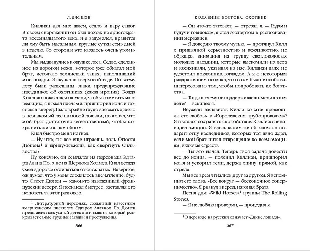 Книга Красавицы Бостона. Охотник (#1) (Л.Дж. Шэн) — 12