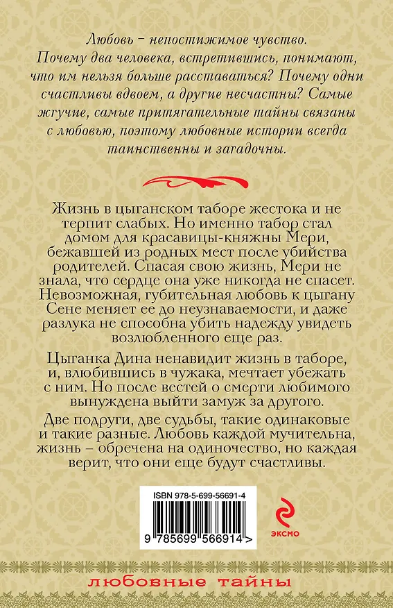 Книга Наша встреча роковая (Анастасия Туманова) — 2