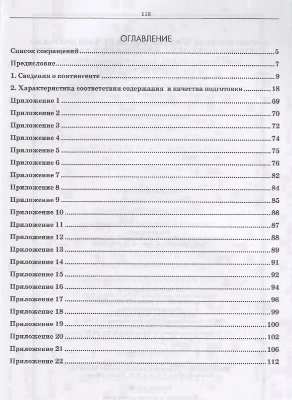 Книга Самообследование основной образовательной программы подготовки научно-педагогических кадров в аспирантуре. Учебно-методическое пособие () — 2