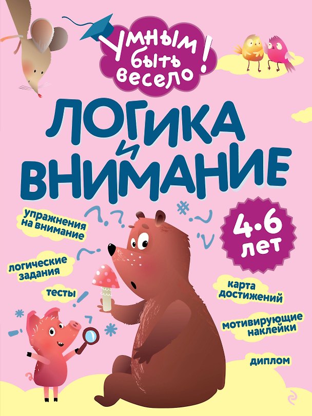 Книга Логика и внимание () — 1