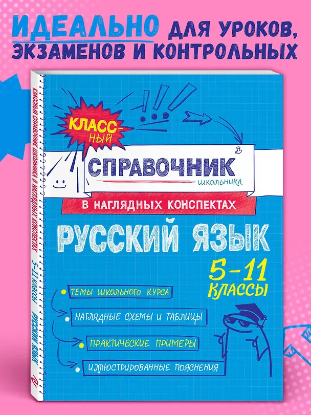 Книга Русский язык (Елена Железнова, Светлана Колчина) — 6