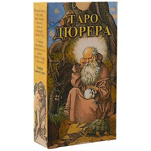Таро Аввалон, Таро Дюрера RUS