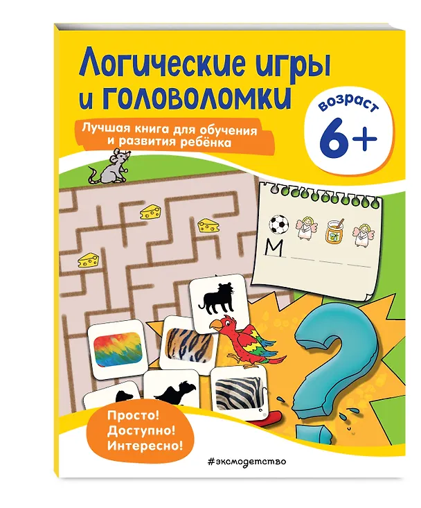 Книга Логические игры и головоломки: для детей от 6 лет () — 5