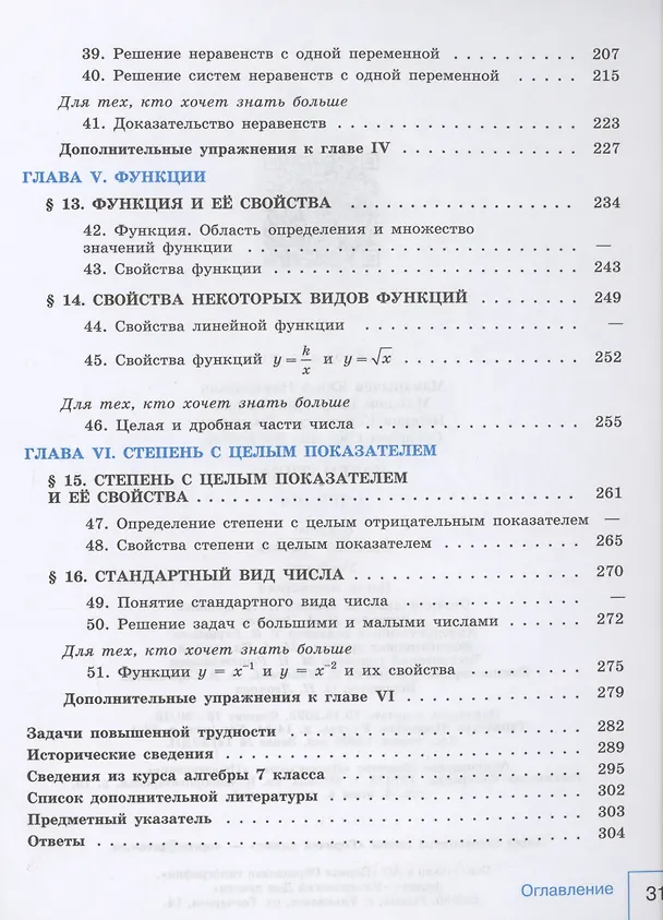 Книга Математика. Алгебра. 8 класс. Учебник. Базовый уровень (Константин Нешков, Нора Миндюк, Юрий Макарычев) — 4