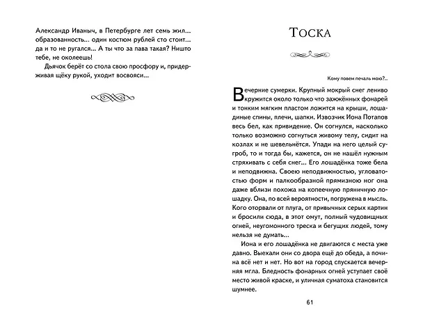 Книга Лошадиная фамилия. Рассказы (ил. С. Ярового) (Антон Чехов) — 15
