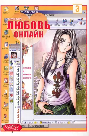 Любовь онлайн. Том 3 (Wanglian). Маньхуа — 2230552 — 1