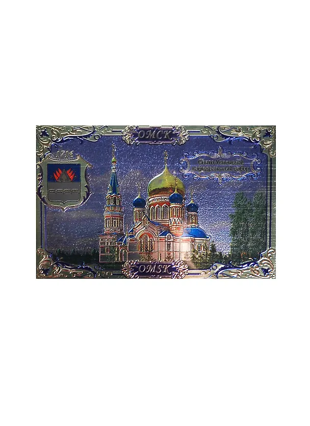 ГС магнит пластик Омск Свято-Успенский кафедральный собор 8,5*5,5 см 665907 2356073 — 1