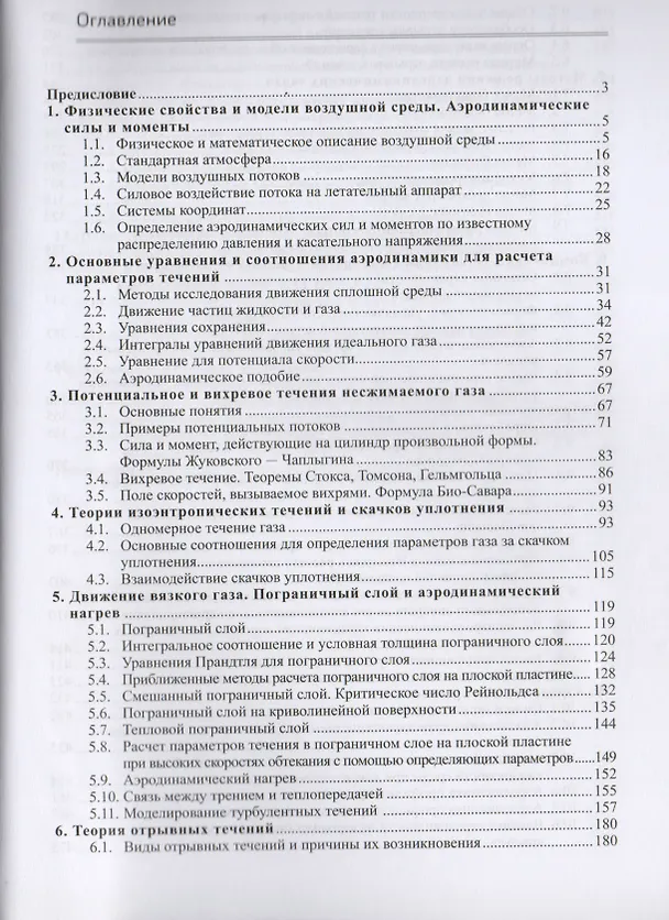 Книга Аэродинамика (2 изд) Голубев (Алексей Голубев) — 2
