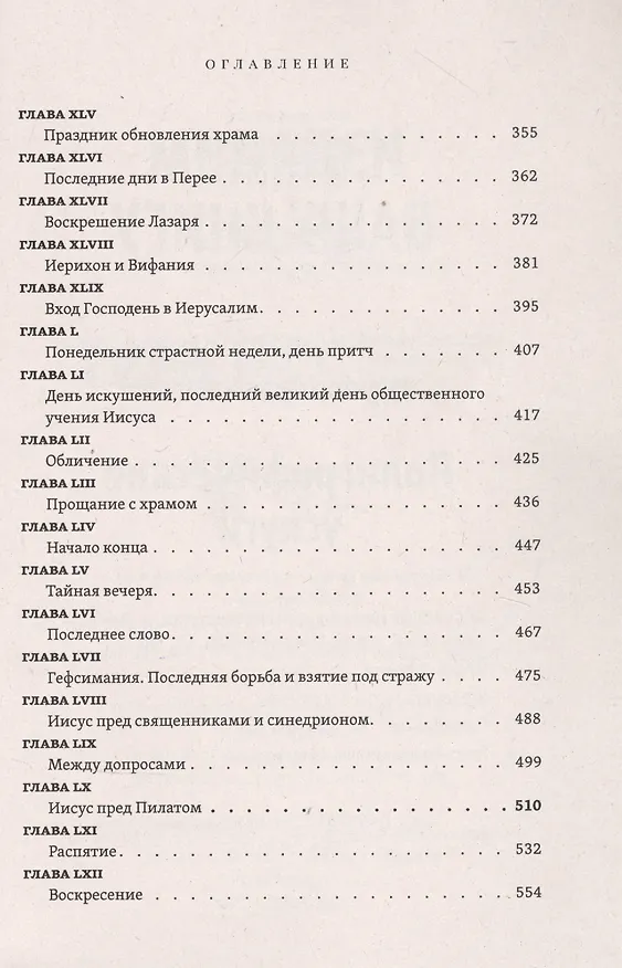 Книга Жизнь Иисуса (Фредерик Вильям Фаррар) — 5