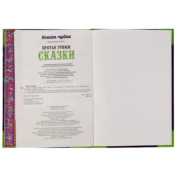 Книга Сказки. Книга чудес (Вильгельм Гримм, Якоб Гримм) — 5