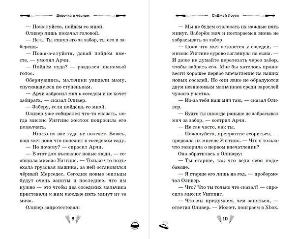 Книга Девочка в чёрном (СиДжей Лоути) — 7