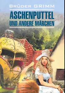 Золушка и другие сказки. Книга для чтения на немецком языке