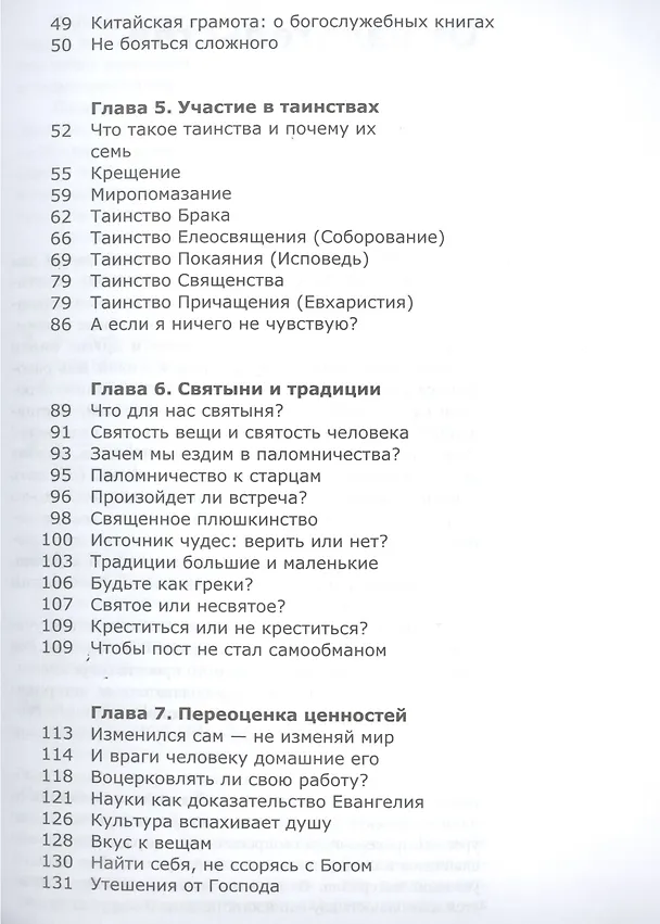 Книга Вхождение в Церковь Первая ступень: Воцерковление (Андрей Ткачёв) — 3