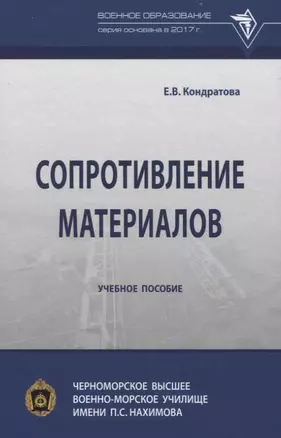 Сопротивление материалов — 2822144 — 1