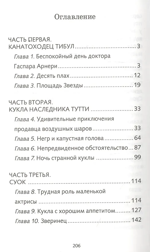 Книга Три толстяка. Сказка (Юрий Олеша) — 2