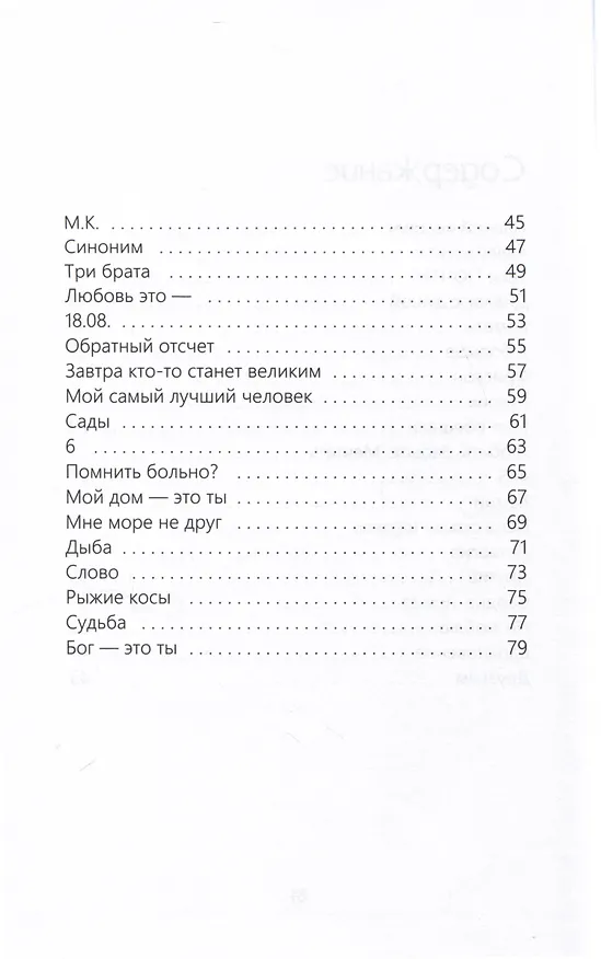 Книга Тишина моих слов (Христина Марцинкевич) — 3