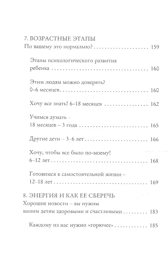 Книга Сделай ребенка счастливым. (Стив Биддалф) — 5