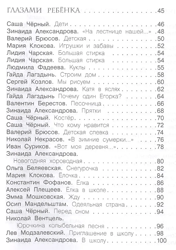 Книга 1000 стихотворений, пословиц, загадок. Для начальной школы () — 3
