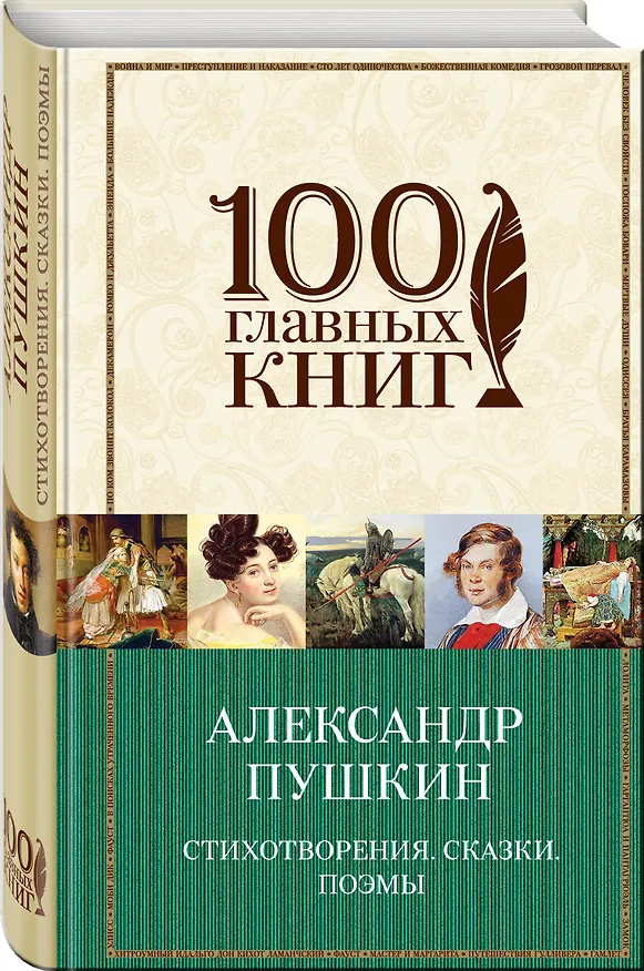 Книга Стихотворения. Сказки. Поэмы (Александр Пушкин) — 4