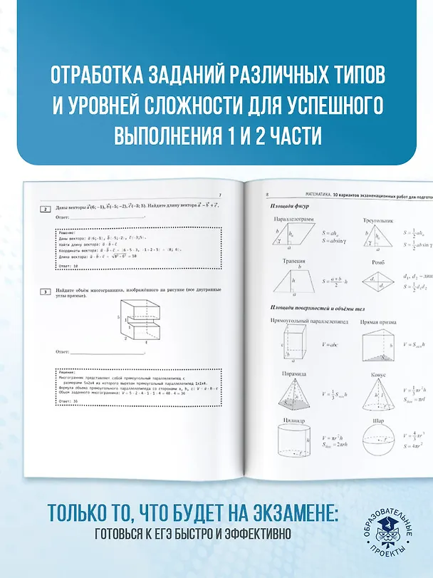 Книга ЕГЭ-2026. Математика. 10 тренировочных вариантов экзаменационных работ для подготовки к единому государственному экзамену. Базовый уровень (Наталья Ким) — 8