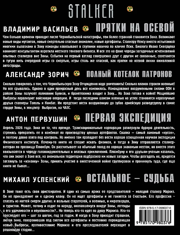 Книга Новые грани. Прятки на осевой. Полный котелок патронов. Первая экспедиция. Остальное - судьба (Комплект из 4 книг) (Антон Первушин, Михаил Успенский, Владимир Васильев, Александр Зорич) — 2