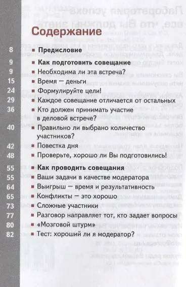 Книга Секреты эффективного делового общения () — 2
