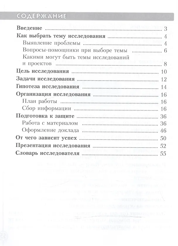 Книга Стань исследователем. Рабочая тетрадь для школьников 5-7 кл. (Александр Савенков) — 2
