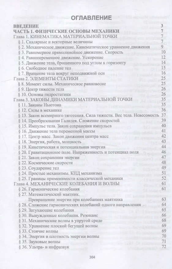 Книга Физика. Учебный курс для среднего профессионального образования: учебное пособие для СПО () — 2