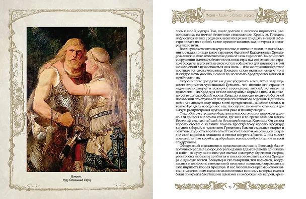 Книга Мифы и легенды викингов (Петр Полевой) — 15