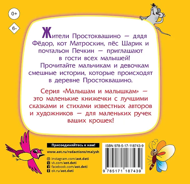 Книга Маленькие сказочки из Простоквашино (Эдуард Успенский) — 2