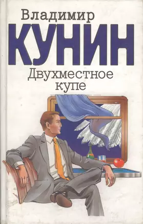 Двухместное купе — 2013704 — 1