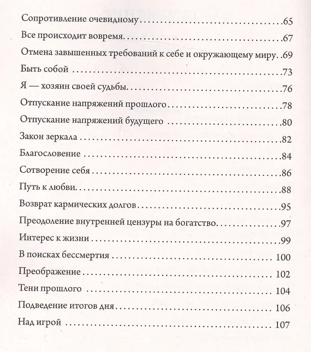 Книга Преображение сознания. Сборник эзотерических настроев. Пробуждение духовного тела (Роман Доля) — 3