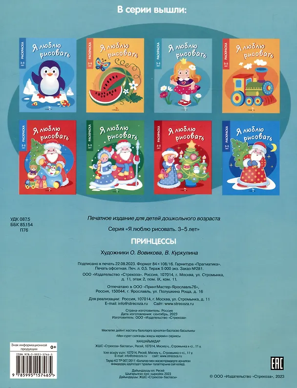 Книга Я люблю рисовать. 3-5 лет. Принцессы () — 2