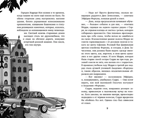 Книга Тайный ход в будущее (Сара М. Кемпен) — 6