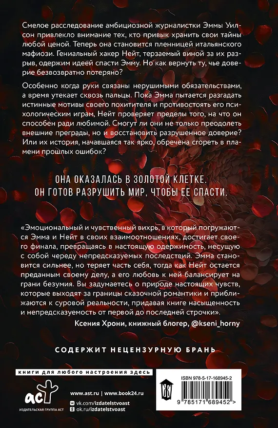 Книга Одержимость (Тина Альберт) — 2
