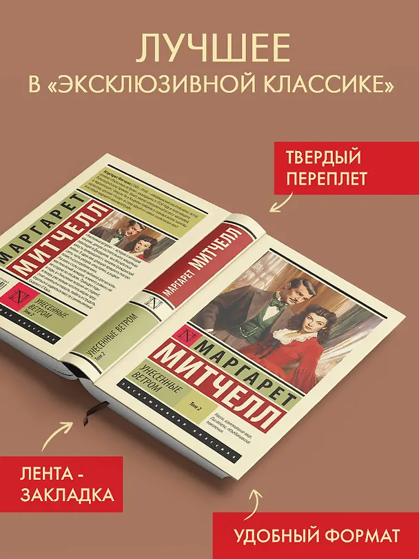 Книга Унесенные ветром т. 2 (Маргарет Митчелл) — 5