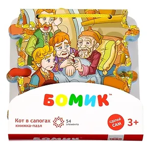 Пазл-книжка Кот в сапогах 15,5*0,4*19,5, артикул 819