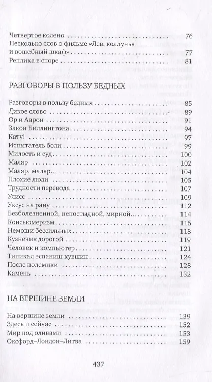 Книга Сама жизнь (Наталья Трауберг) — 3