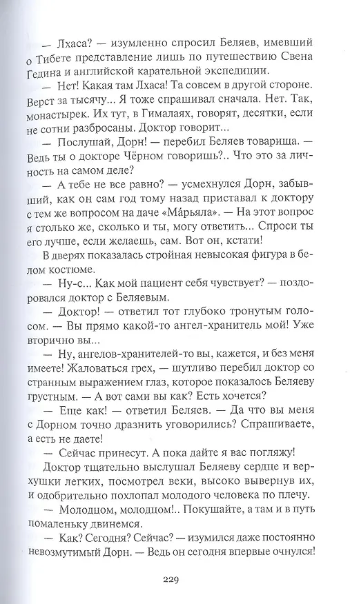 Книга Доктор Чёрный (Александр Барченко) — 6