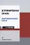 Детерминированные сигналы. Лабораторный практикум в MATLAB: учебное пособие — 2961212 — 1