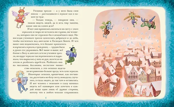Книга Снежная королева. Щелкунчик и Мышиный король (ил. А. Гантимуровой, И. Егунова) (Ганс Христиан Андерсен, Эрнст Теодор Амадей Гофман) — 9