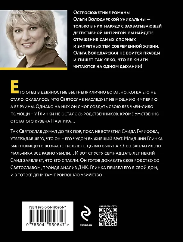 Книга Поединок с мечтой (Ольга Володарская) — 2