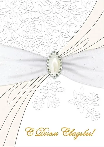 Открытка серии Люкс С Днем свадьбы [РА228-0013] 338227 — 1