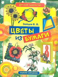 Цветы из бумаги